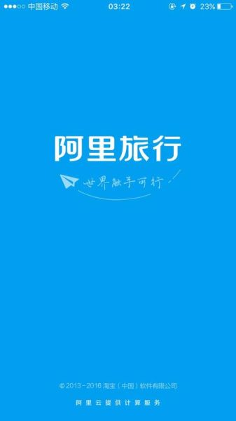 阿里旅游網( 國內旅游定制平臺有哪些)