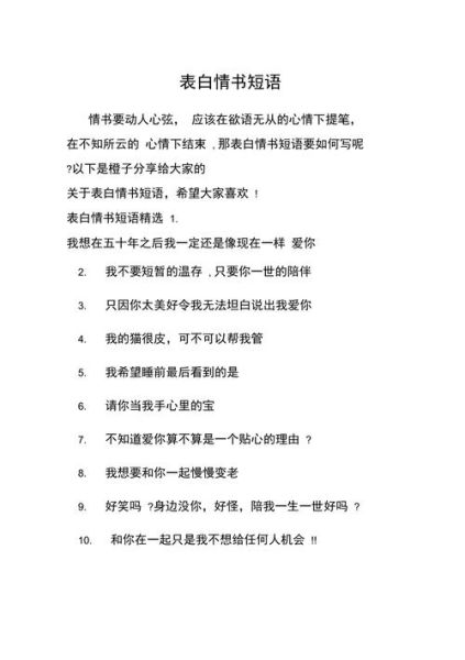 表白短信(開(kāi)啟你們的愛(ài)情故事)