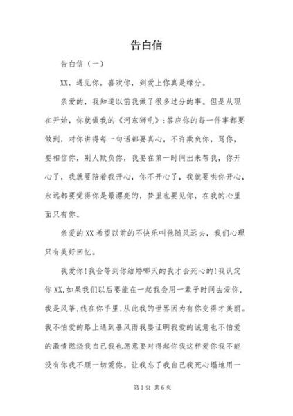 表白短信(開(kāi)啟你們的愛(ài)情故事)
