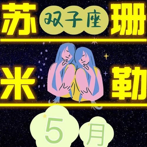 蘇珊米勒2022年2月雙子座運勢(蘇珊米勒預(yù)測哪些機遇)