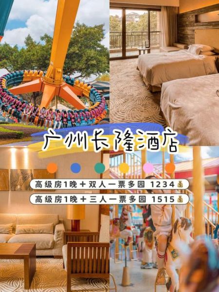 廣州長(zhǎng)隆旅游度假區(qū)(還是酒店里的餐廳更有特色)