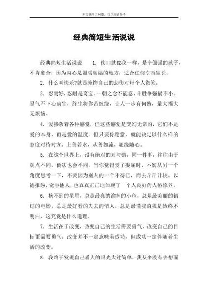 體驗(yàn)生活簡(jiǎn)短的句子(你真的了解自己?jiǎn)?