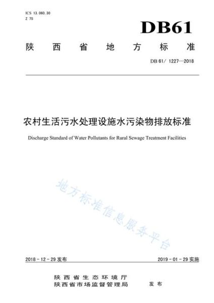 農(nóng)村生活污水排放標(biāo)準(zhǔn)(怎么判斷自家農(nóng)村生活污水處理設(shè)施達(dá)標(biāo))