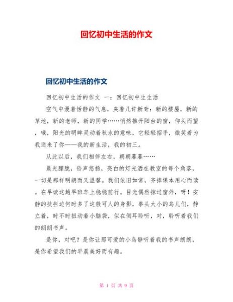 名人對初中生活的回憶(現在后悔了嗎)