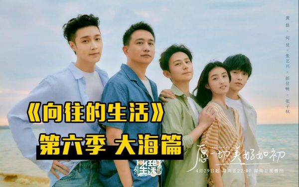 向往的生活全部嘉賓(  誰在蘑菇屋待的時(shí)間最長)