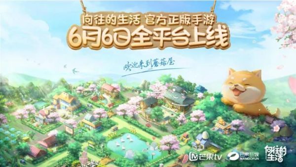 向往的生活哪個(gè)app能看(芒果TV還是別的)
