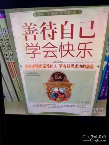 善待自己快樂(lè)生活(怎樣才能收獲快樂(lè))