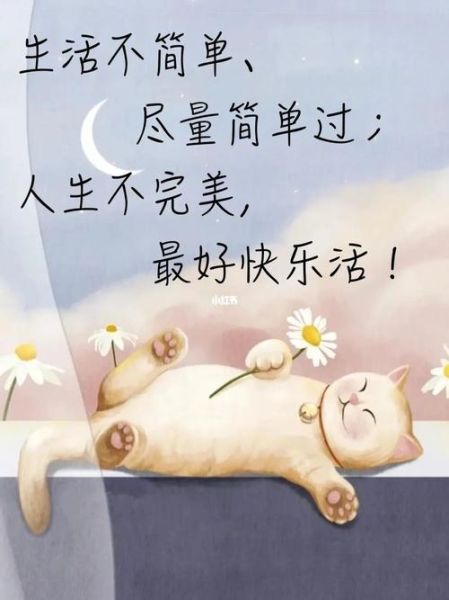善待自己快樂(lè)生活(怎樣才能收獲快樂(lè))