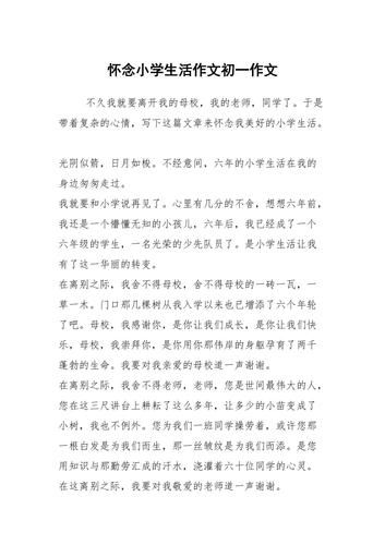 對初中生活有什么期待(你會(huì)懷念小學(xué)生活嗎)