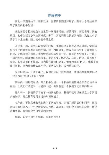 對初中生活有什么期待(你會(huì)懷念小學(xué)生活嗎)