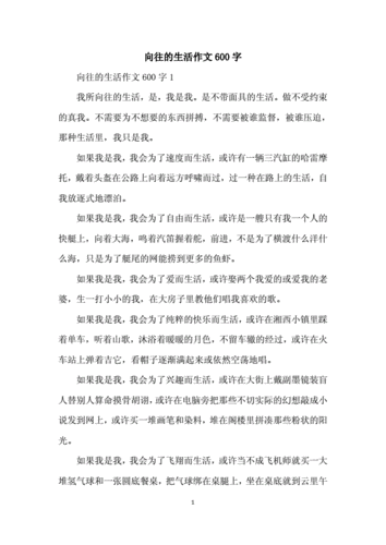 我向往的生活作文(還是忙碌充實(shí))