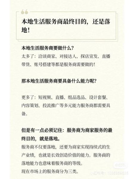本地生活服務(wù)商(如何找到合適的平臺)